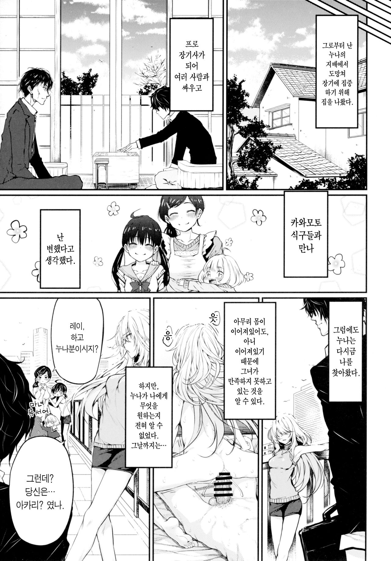 Marked girls vol. 11 page 9 full