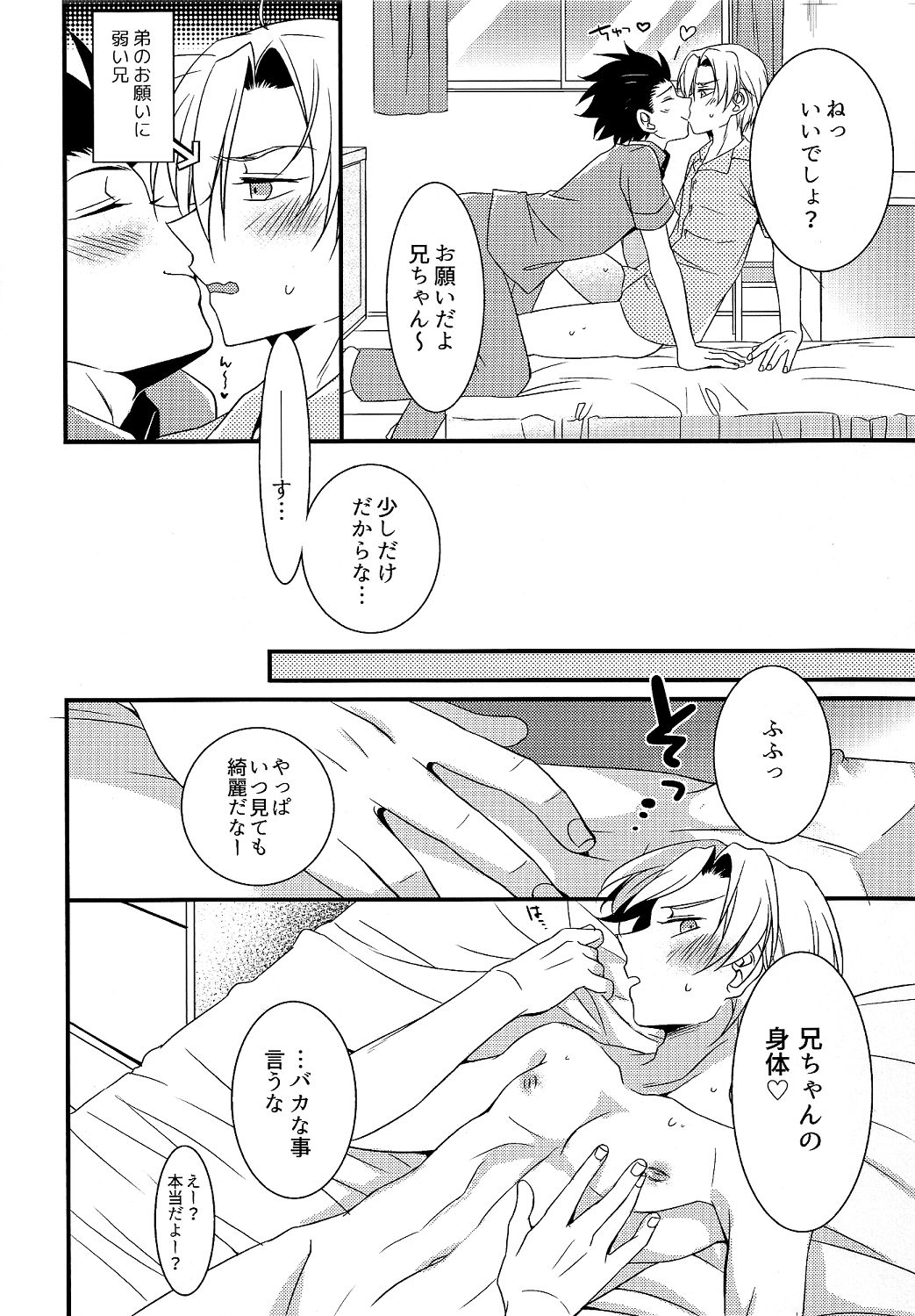 Kyoudai Yuugi page 8 full