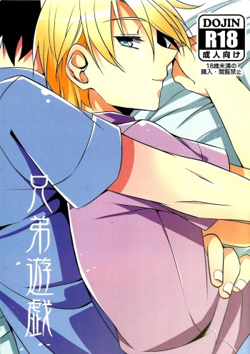 Kyoudai Yuugi cover