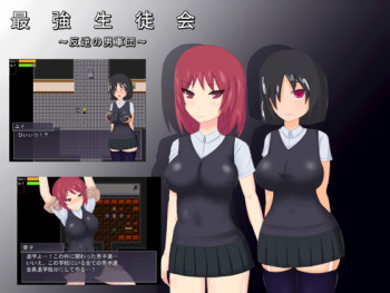 Saikyou Seitokai ~ Hangyaku no Otoko Gundan ~ cover