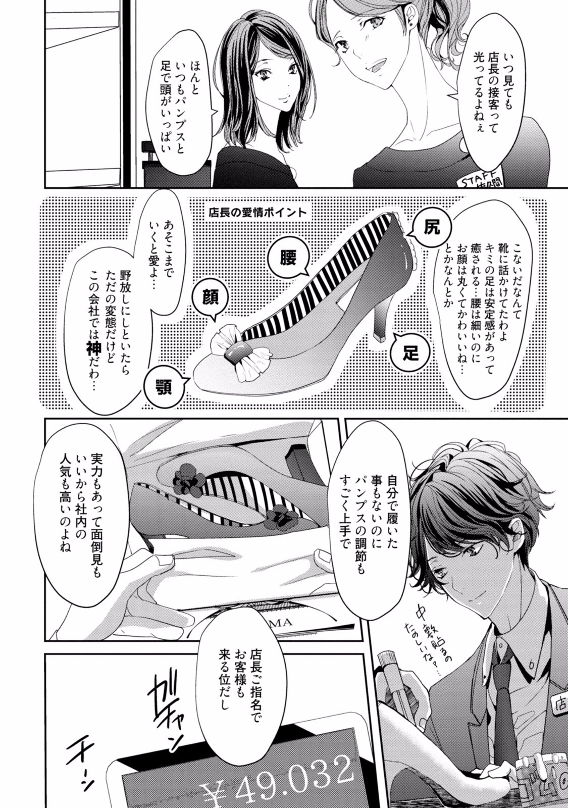 Koi o Hakaseru Saikou no Jouken - The best conditions for wearing the love page 8 full