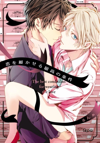 Koi o Hakaseru Saikou no Jouken - The best conditions for wearing the love cover