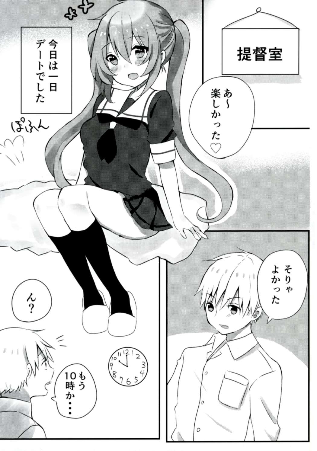 Murasame-chan wa Kiss ga Shitai page 2 full