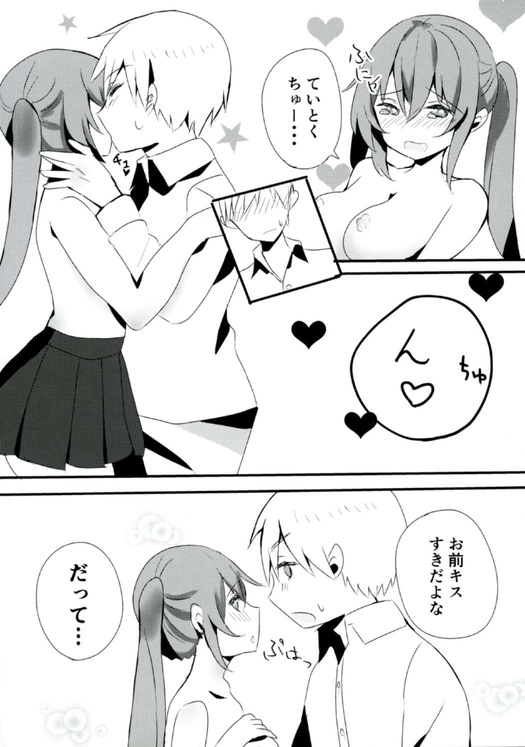 Murasame-chan wa Kiss ga Shitai page 9 full