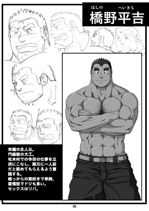 Ie, Tatemasu! ~Settei Shiryoushuu~ page 4 full