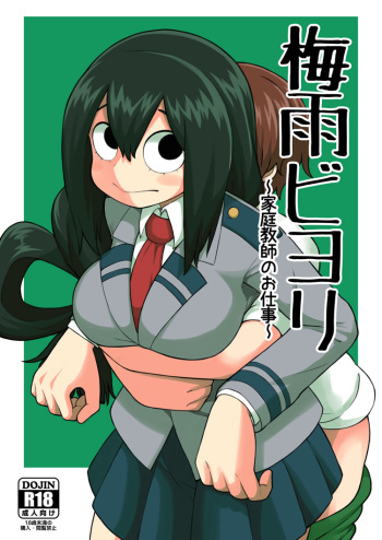 Tsuyu Biyori ~Katei Kyoushi no Oshigoto~ cover