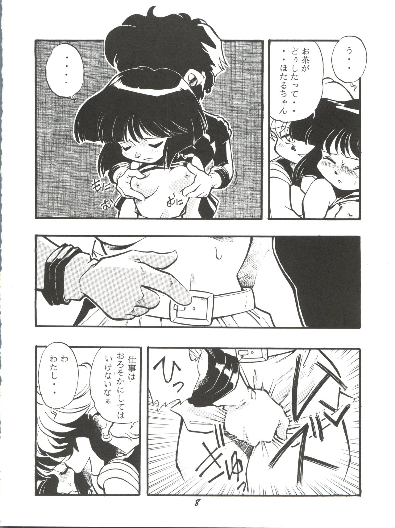 Tsukikage page 7 full