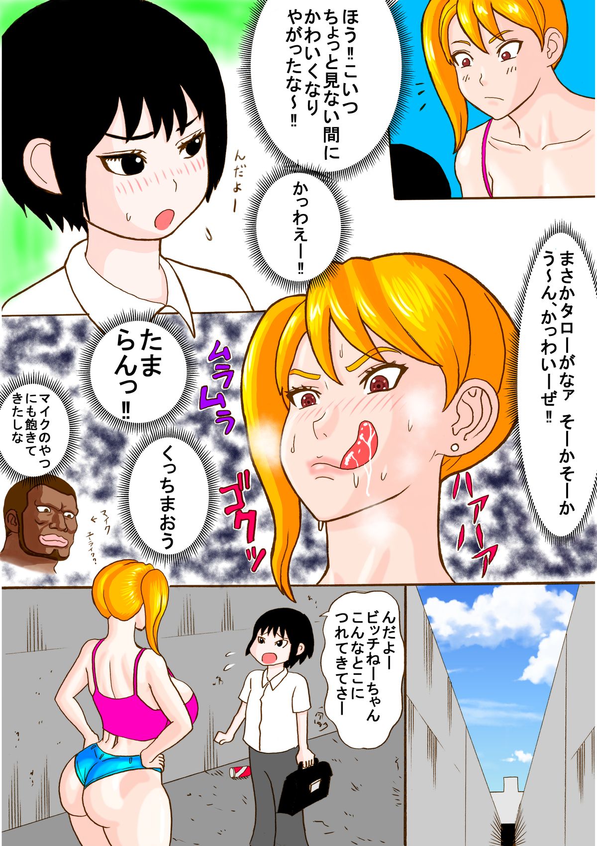 Tonari no Bitch Nee-chan page 2 full