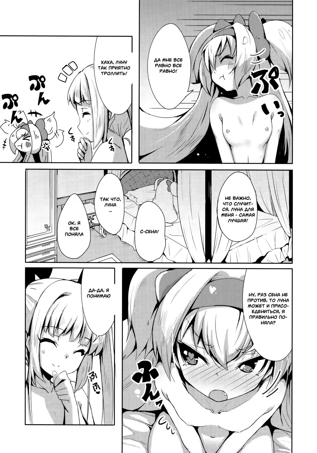 Hime-shiki Shitsuke 3 page 5 full