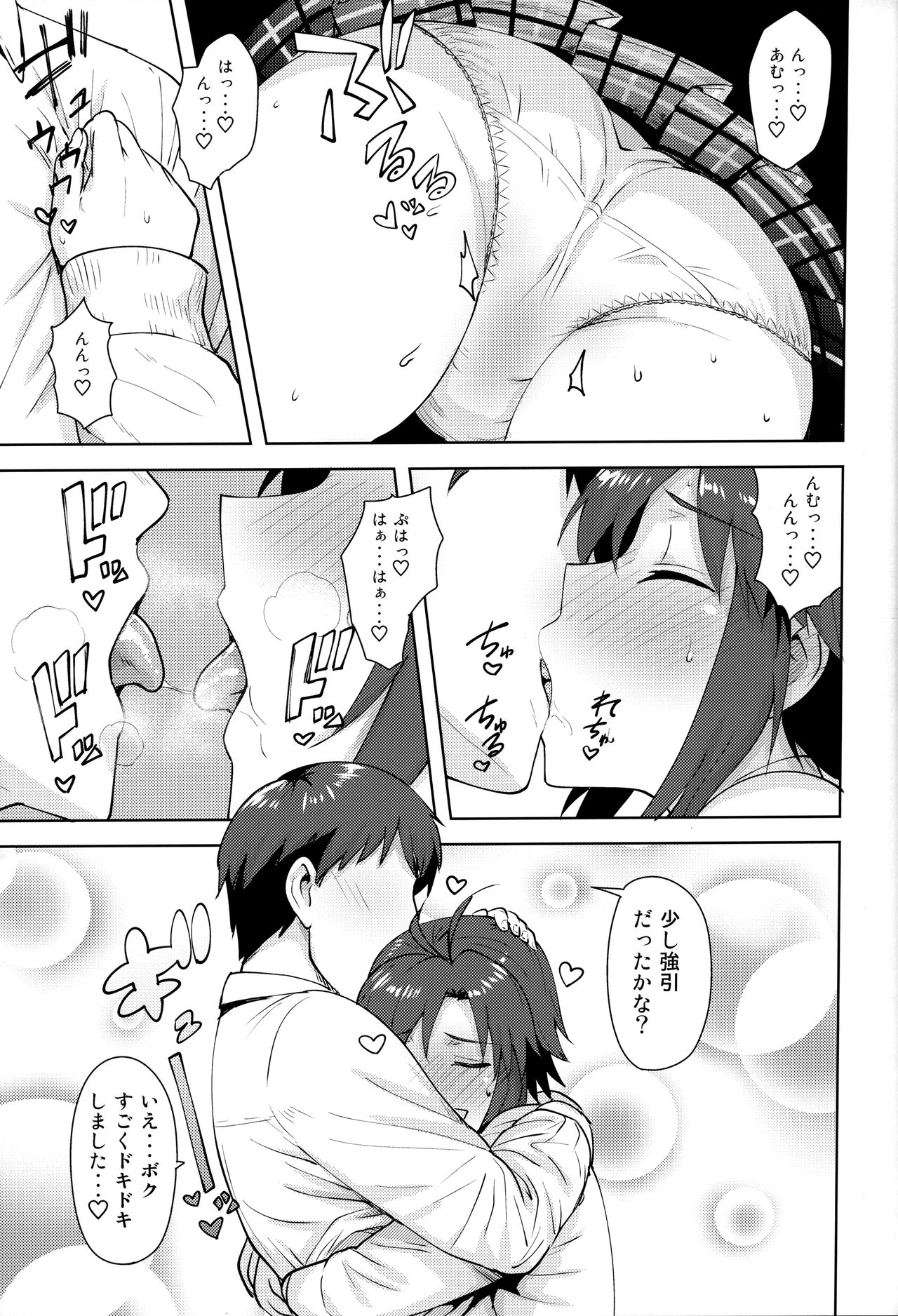 Makoto to Seifuku page 6 full
