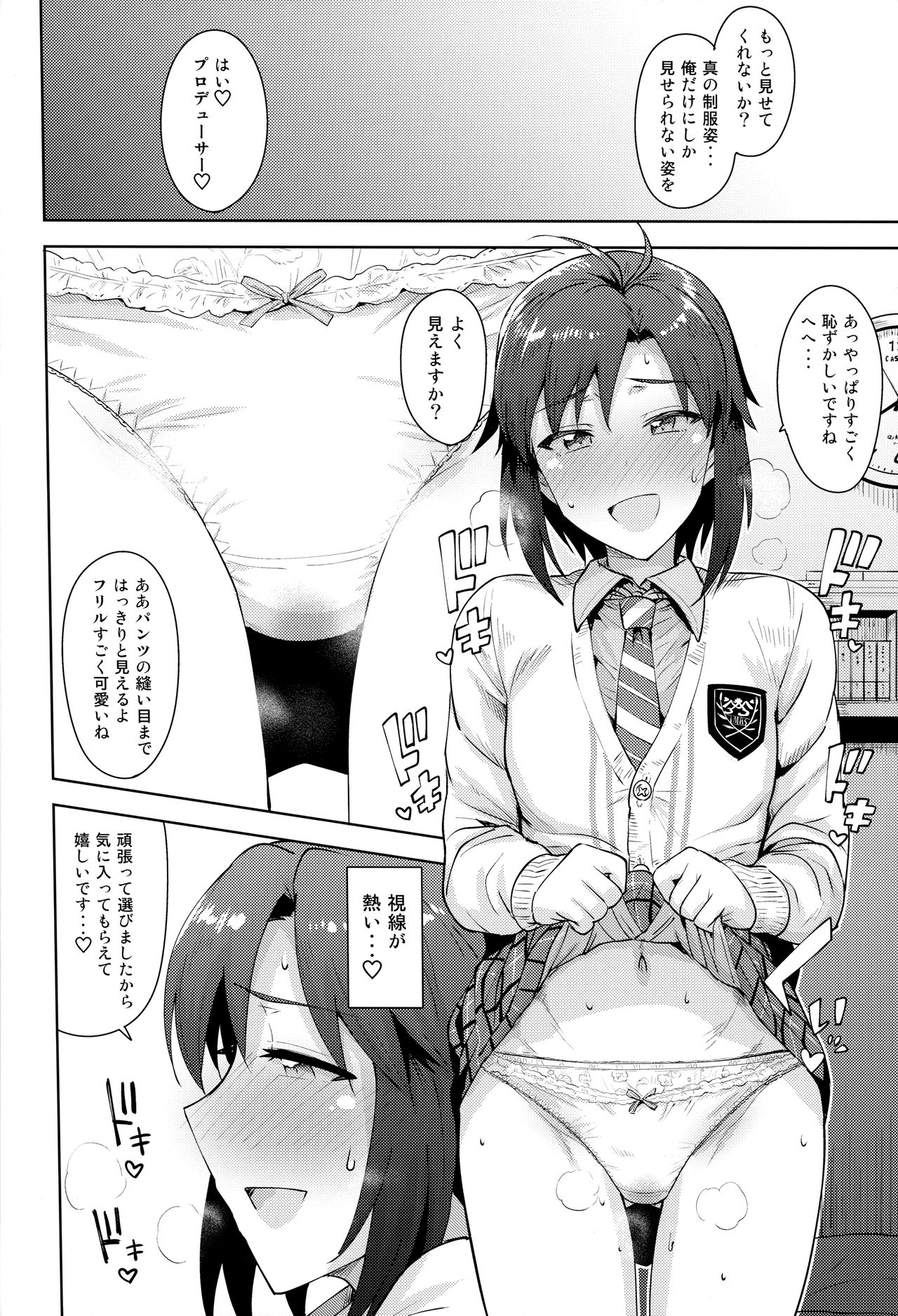 Makoto to Seifuku page 7 full