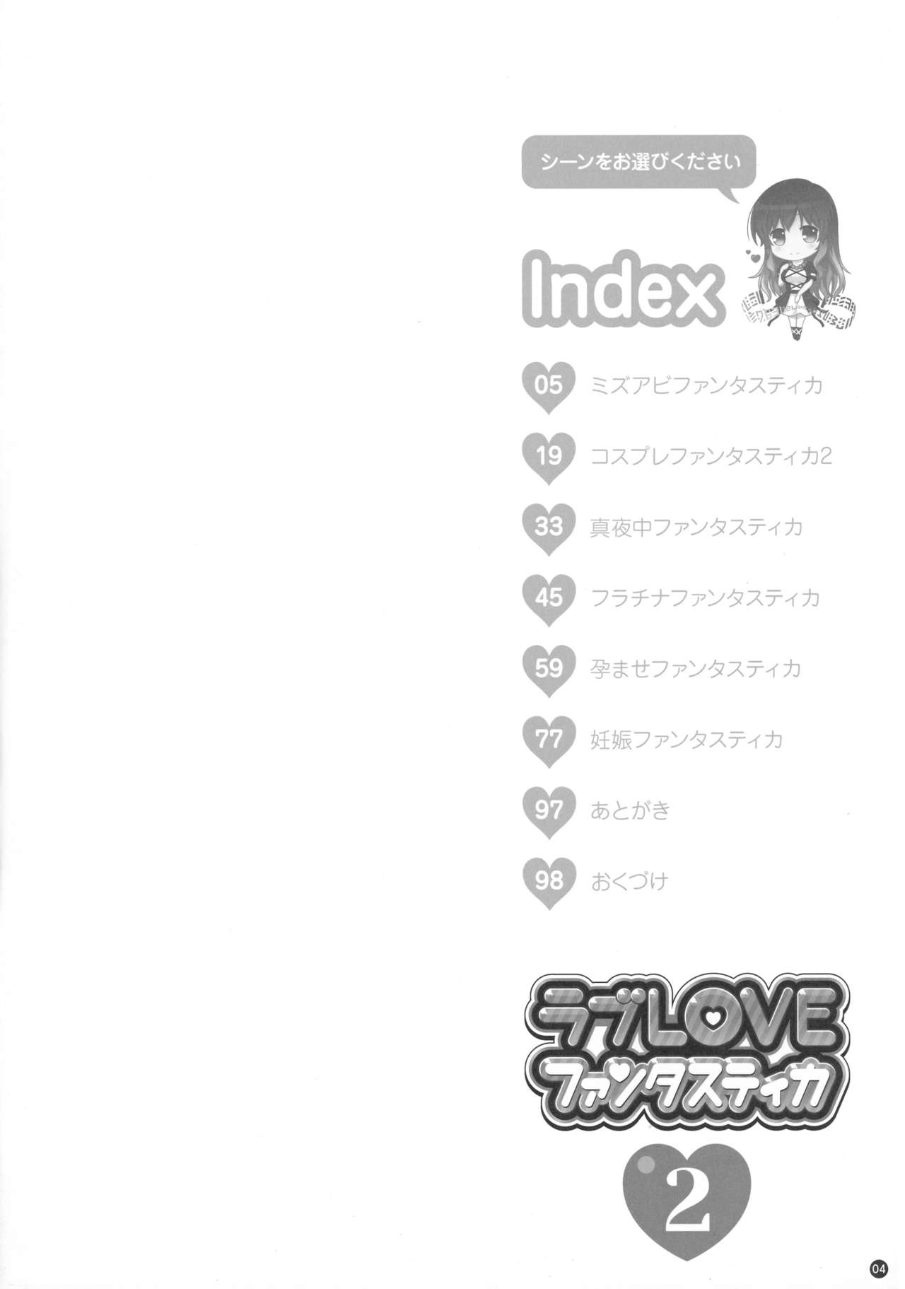 Soushuuhen Love LOVE Fantastica 2 page 4 full