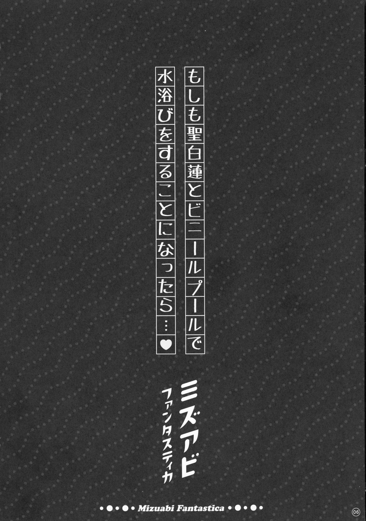 Soushuuhen Love LOVE Fantastica 2 page 6 full