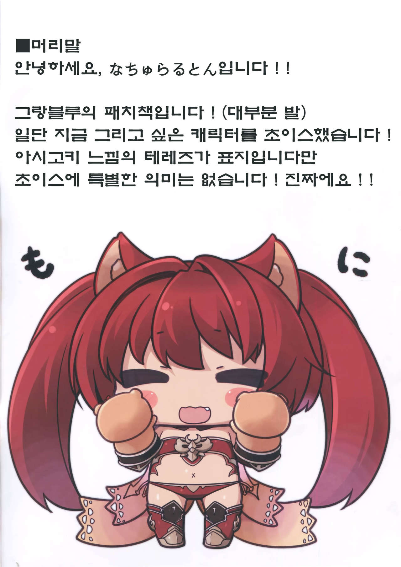 Granblue no Fechibon | 그랑블루의 야한책 page 2 full