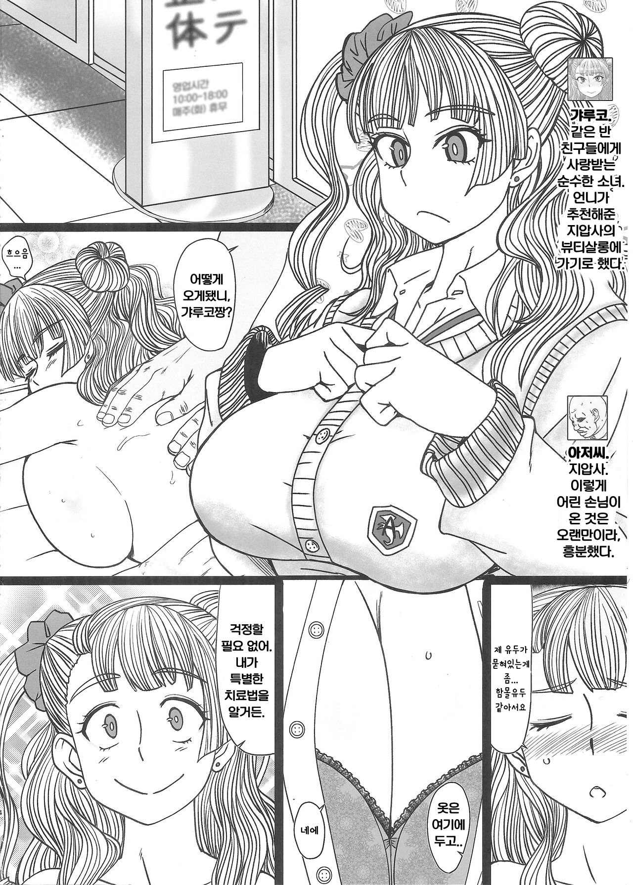 Kore tte Hontou desu ka!? | 그게 정말인가요!? page 4 full