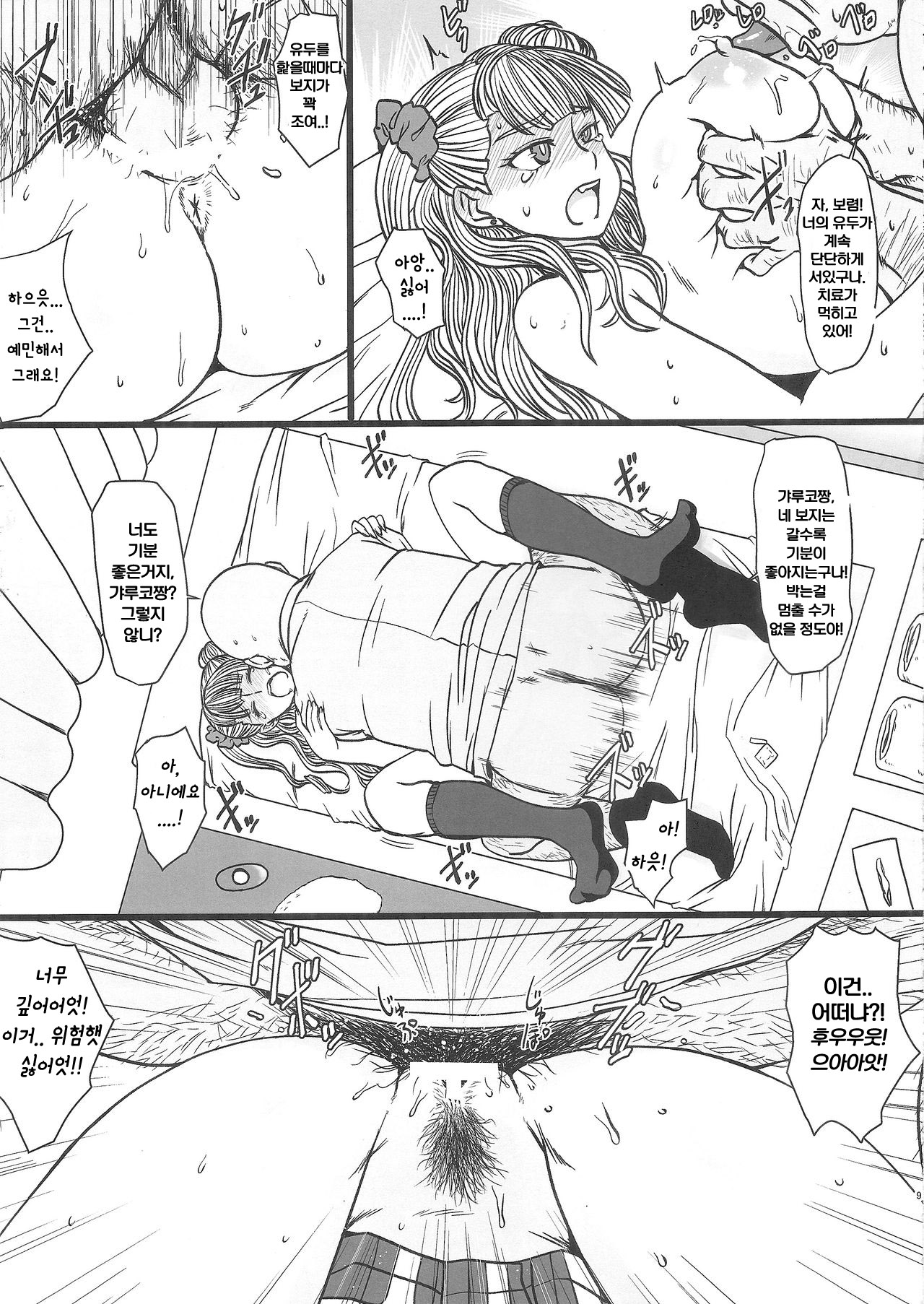 Kore tte Hontou desu ka!? | 그게 정말인가요!? page 9 full