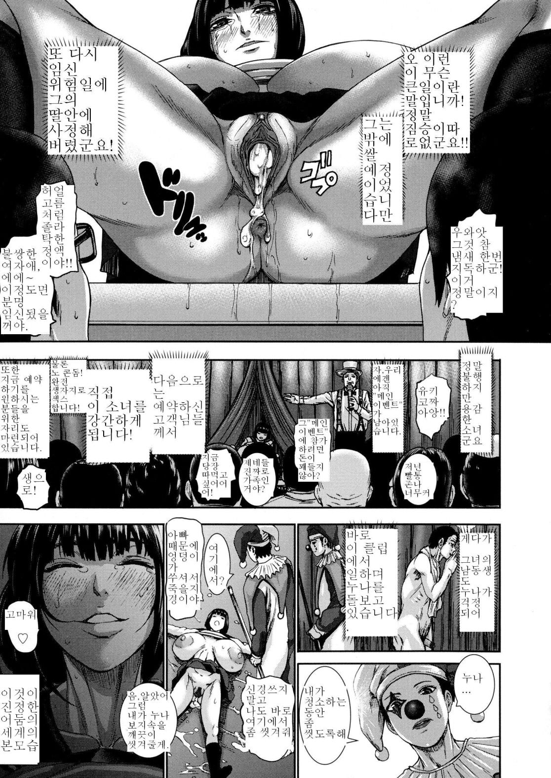 Kuroyuki ~Inniku Sakunyuu Jigoku~ Zenpen | 음란육체의 착유지옥 part1 page 7 full