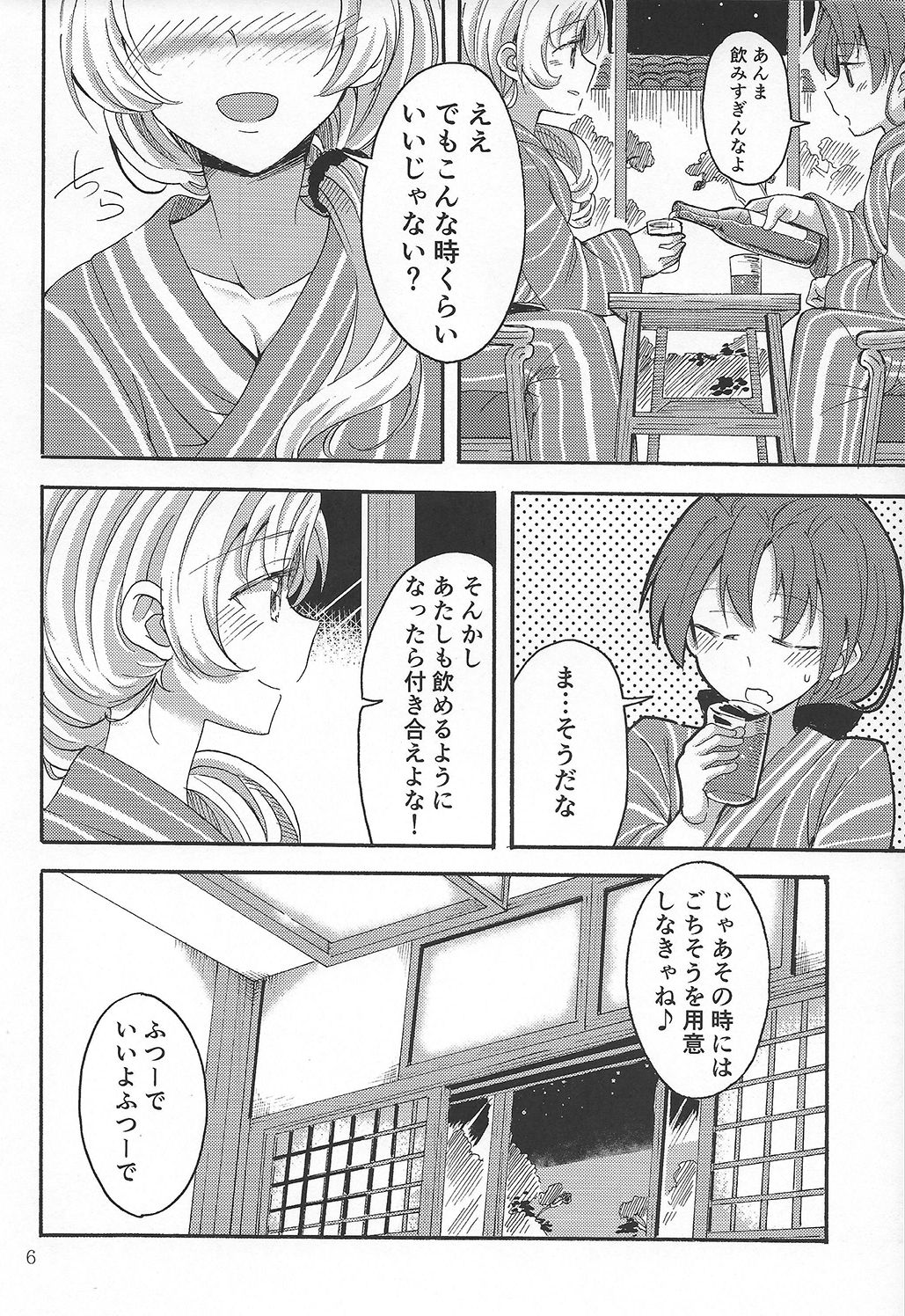 MamiAn! Seikatsu! 4 page 5 full