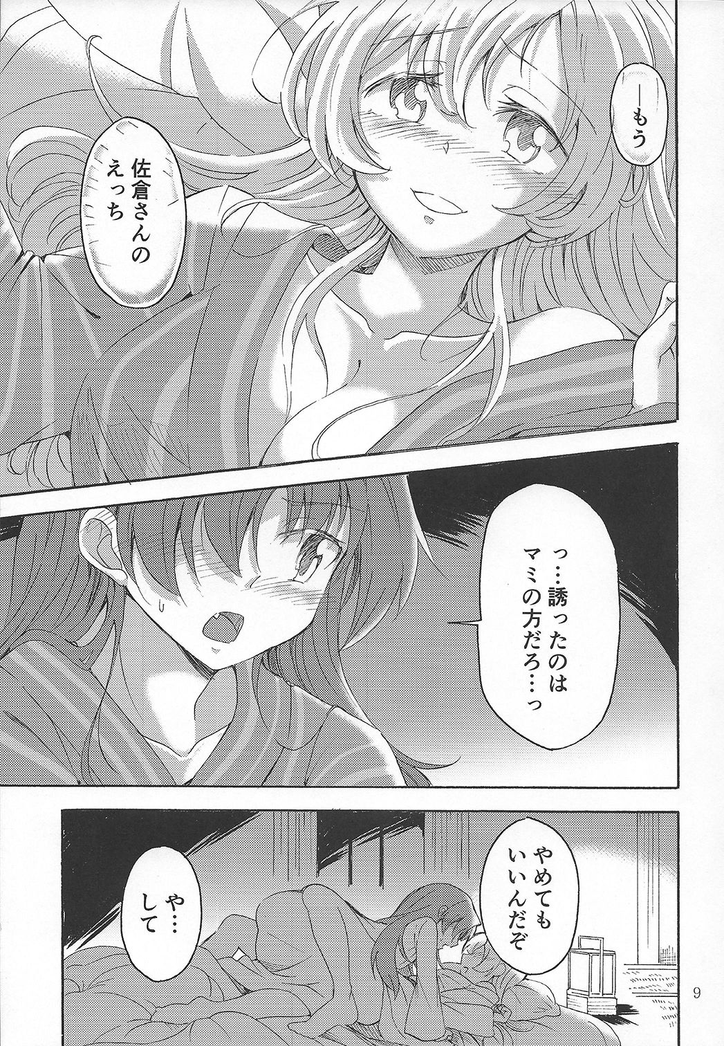 MamiAn! Seikatsu! 4 page 8 full