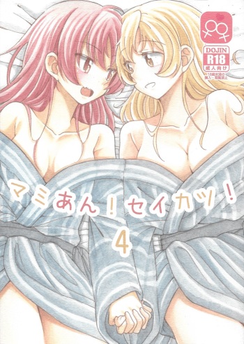 MamiAn! Seikatsu! 4 cover