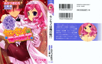 Sensei wa Ore no Yome!? cover