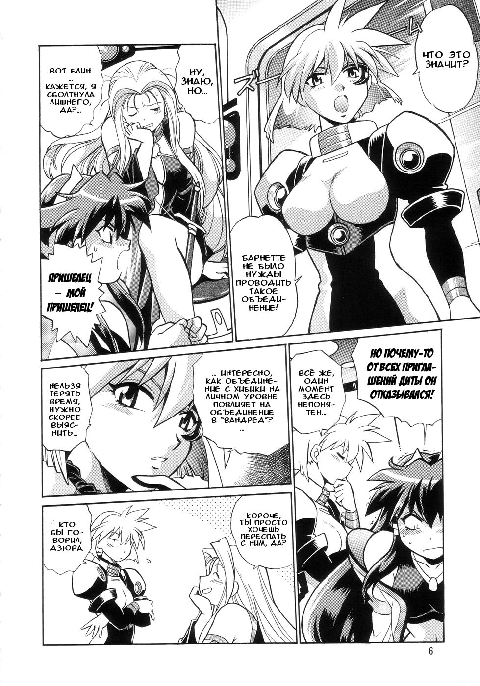 VANDREAD ALL CHARACTERS BOOK | "Вандред": все-все-все page 6 full