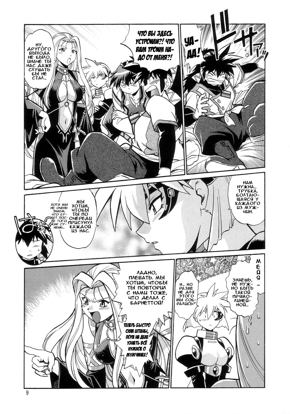 VANDREAD ALL CHARACTERS BOOK | "Вандред": все-все-все page 9 full