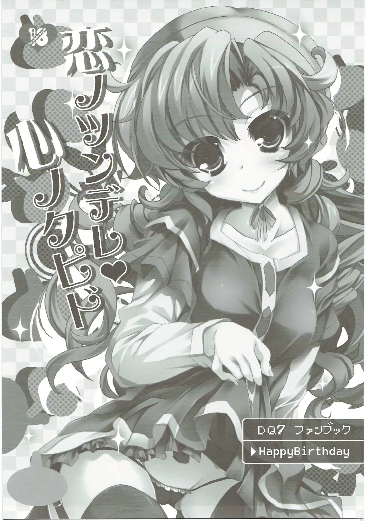 Koi no Tsundere Kokoro no Cupid page 2 full