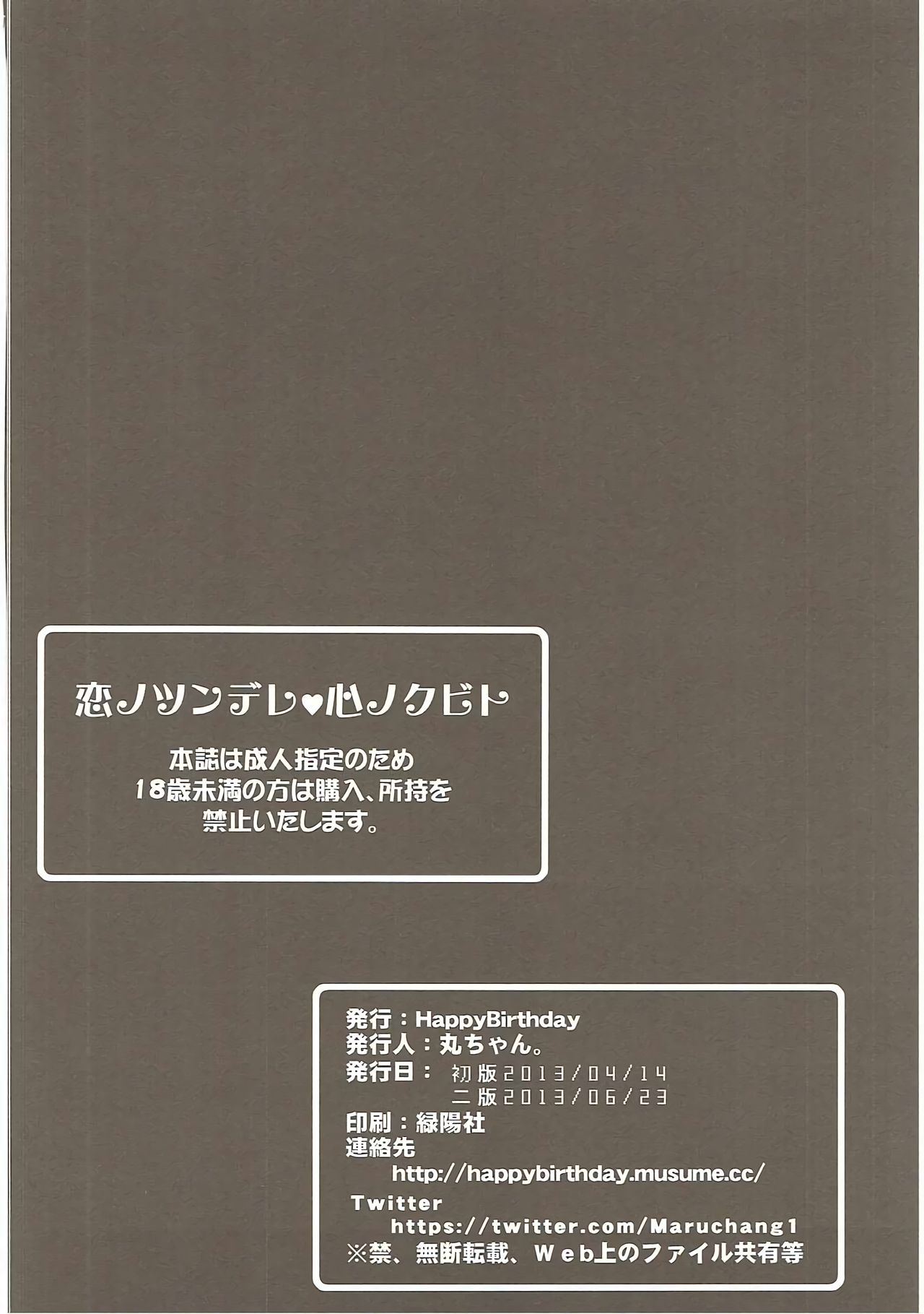 Koi no Tsundere Kokoro no Cupid page 9 full