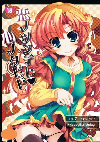 Koi no Tsundere Kokoro no Cupid cover