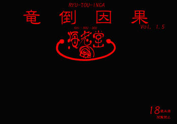 Ryu-Tou-Inga cover