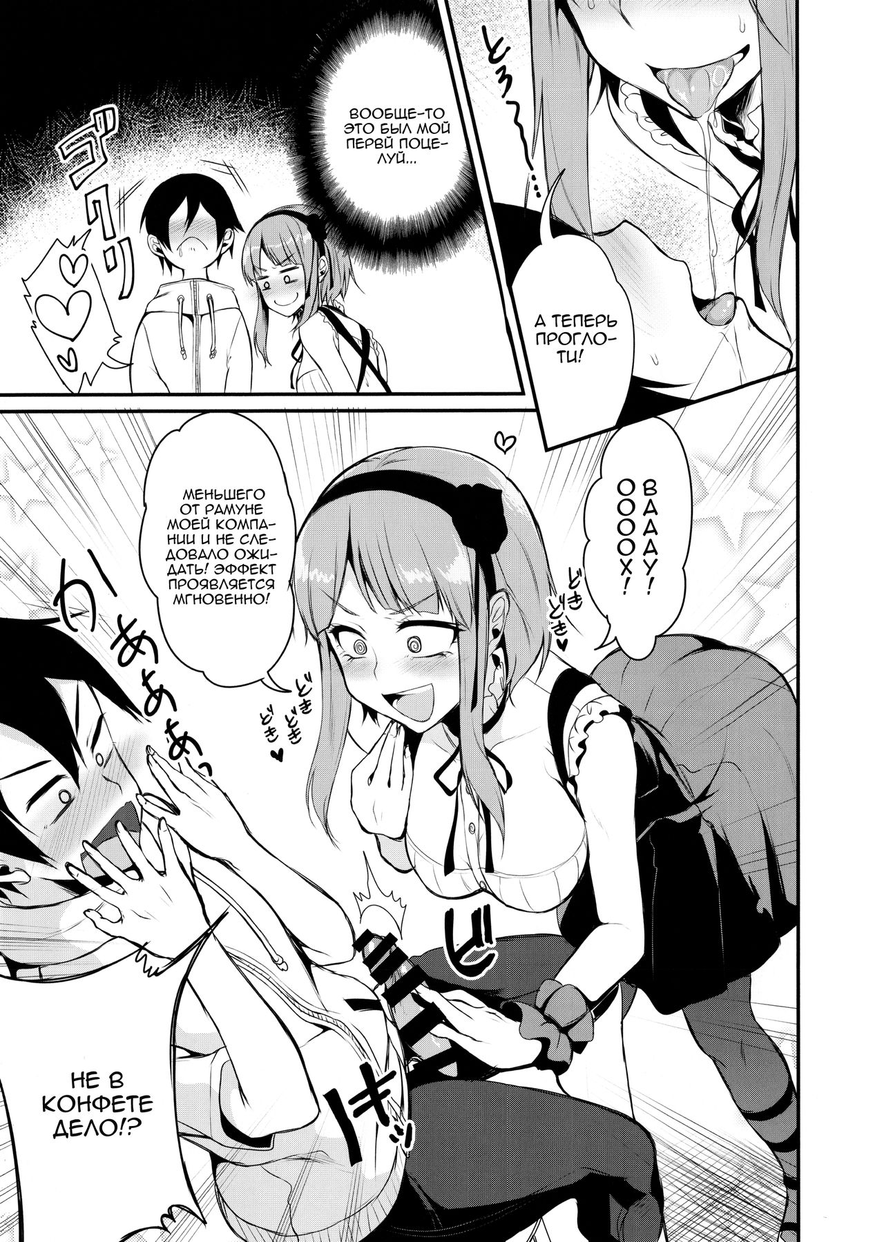 Otona no dagashi page 7 full