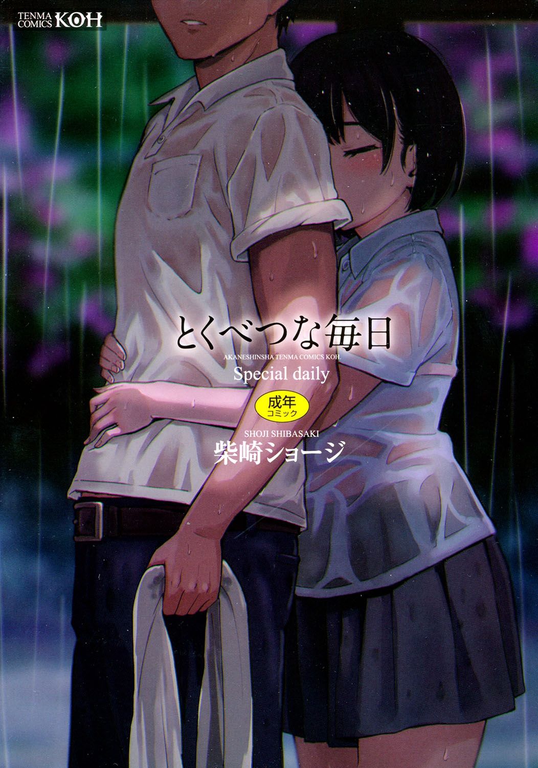 Tokubetsu na Mainichi - Special daily page 1 full
