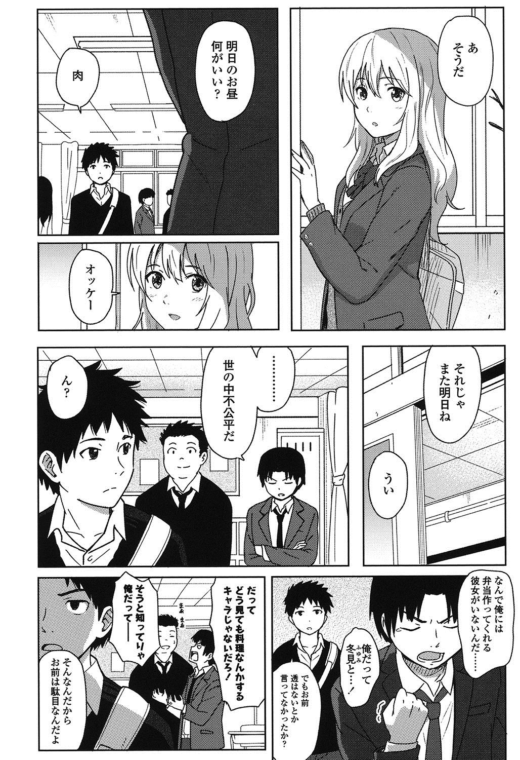 Tokubetsu na Mainichi - Special daily page 5 full