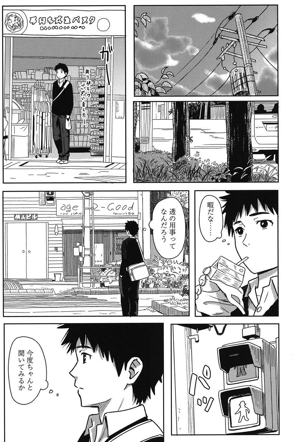 Tokubetsu na Mainichi - Special daily page 6 full