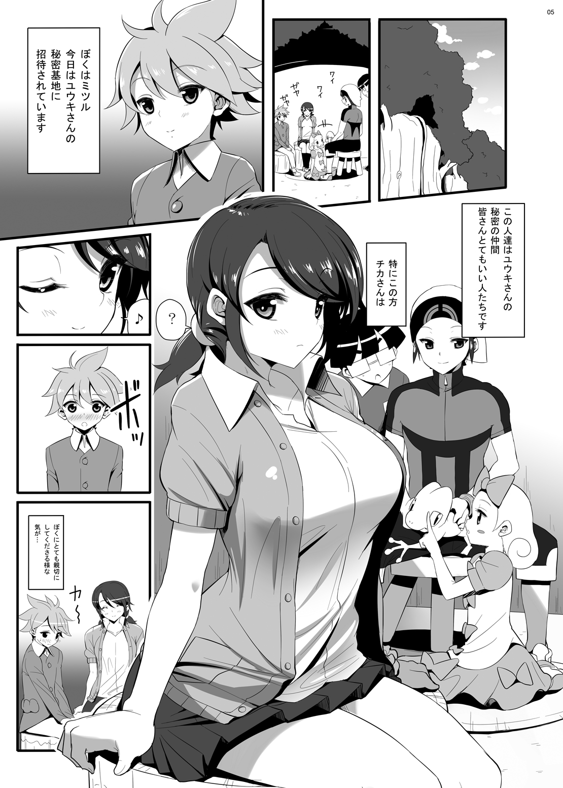 IMMORAL Secret Base+α page 4 full