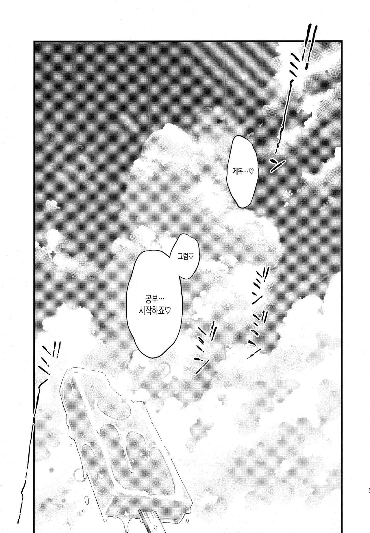 Atago no Amaama Seikyouiku page 4 full