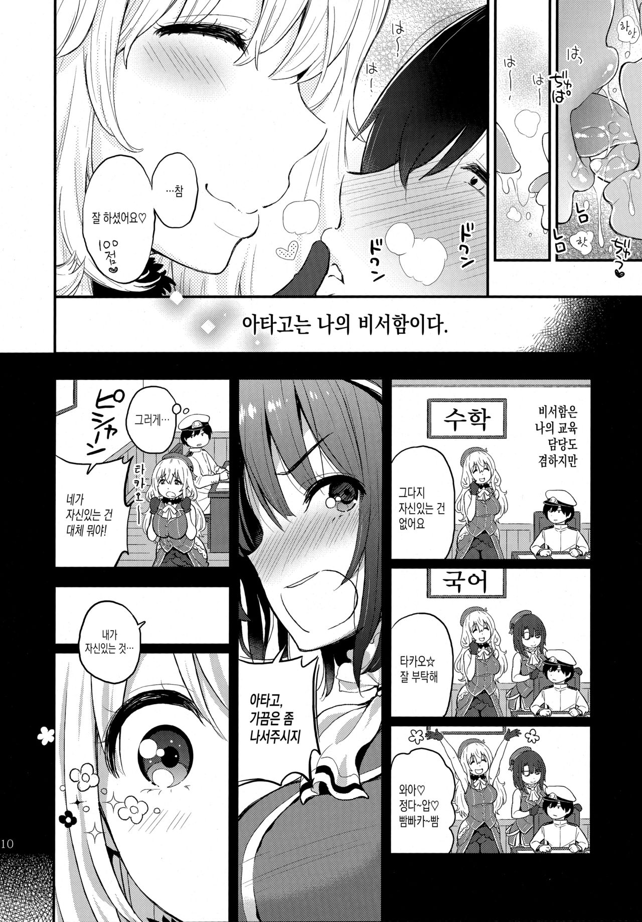 Atago no Amaama Seikyouiku page 9 full