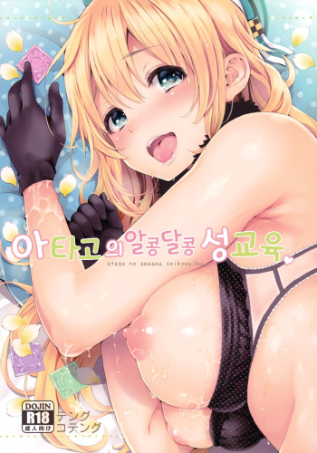Atago no Amaama Seikyouiku cover