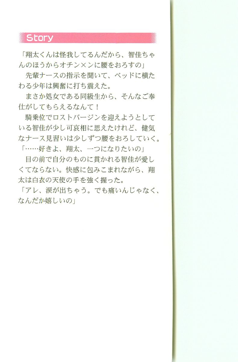 Kango Shichau zo - Minarai Nurse wa Doukyuusei page 2 full