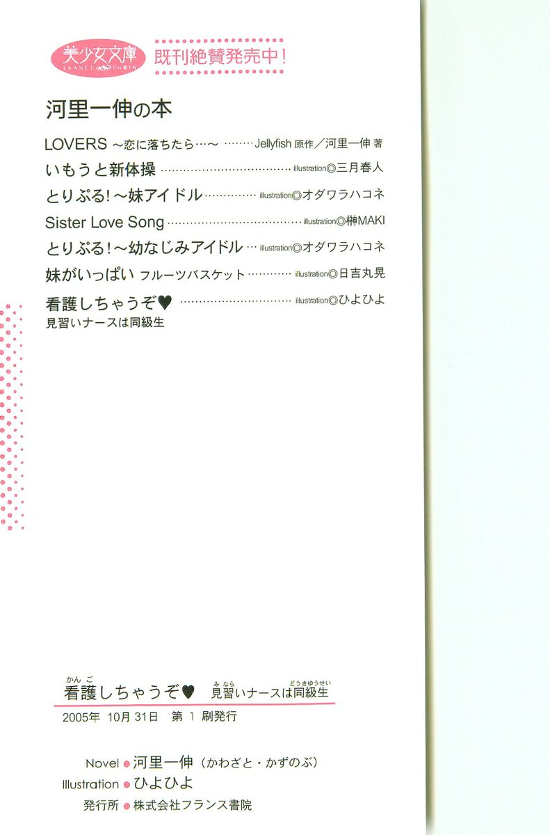 Kango Shichau zo - Minarai Nurse wa Doukyuusei page 3 full