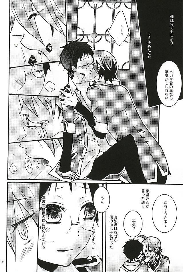 Halloween Night page 8 full