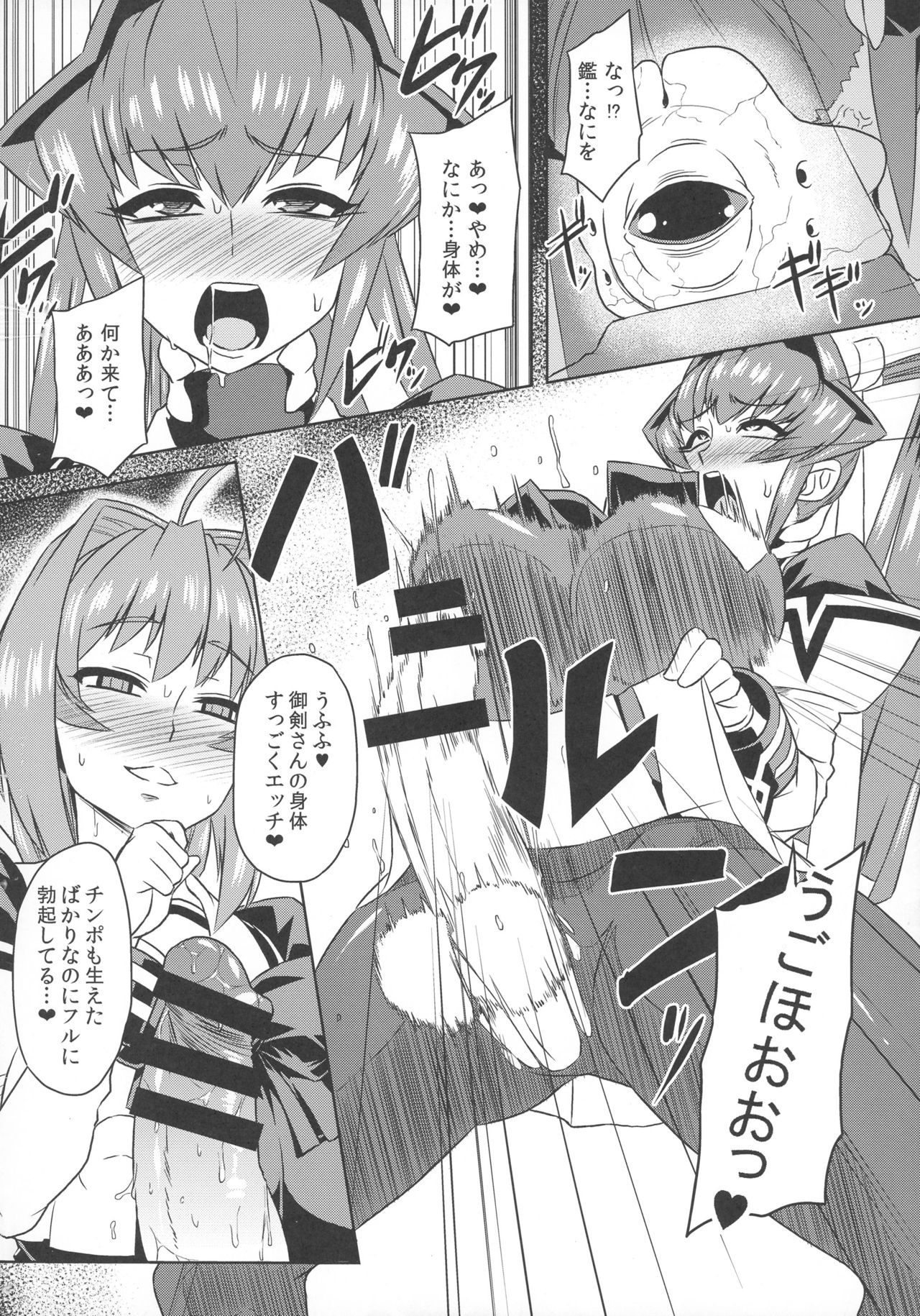 Muv-kai!! page 6 full
