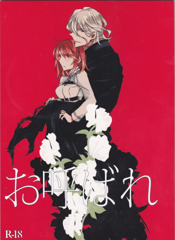 Oyobare cover