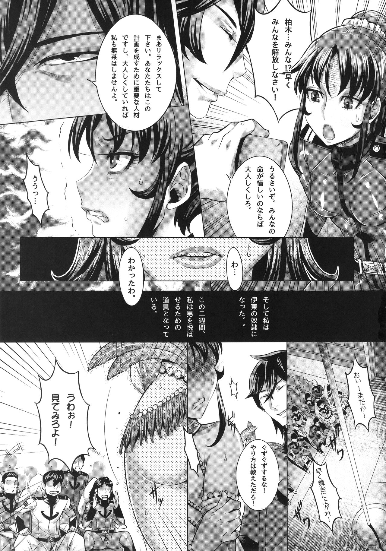 Zoku Jusei Senkan 2199 page 4 full