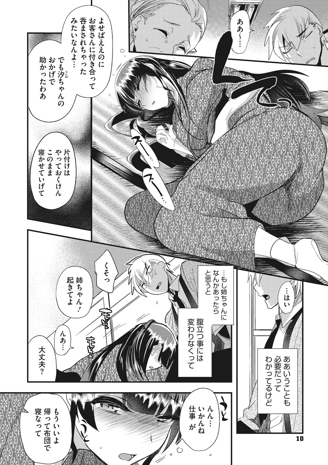 Tsuya, Himegoto page 10 full