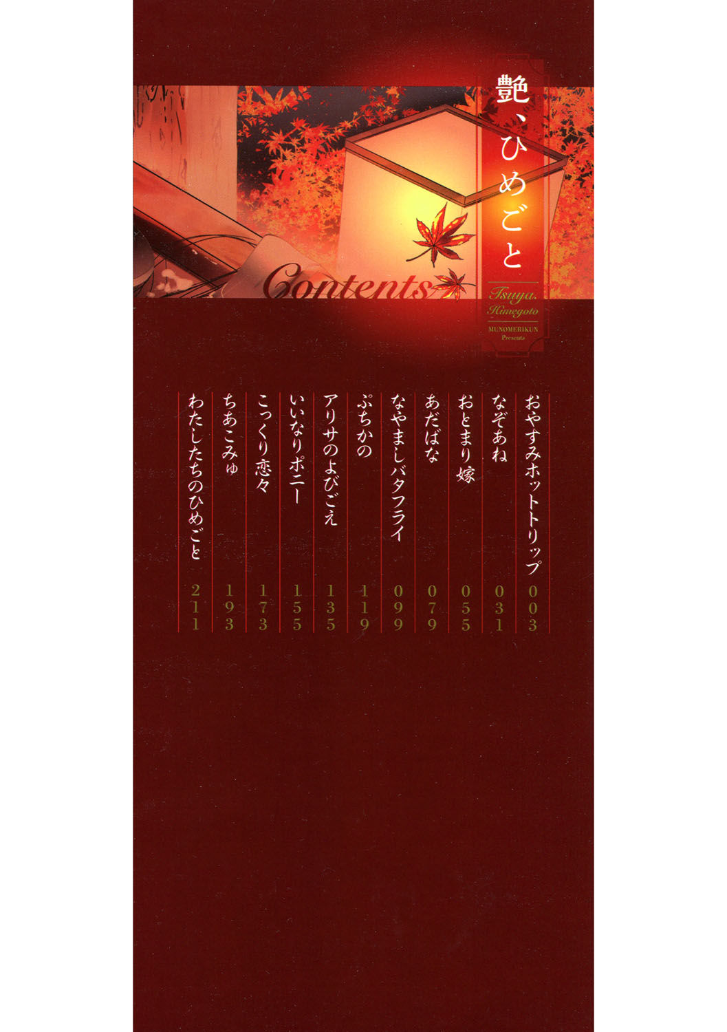 Tsuya, Himegoto page 2 full