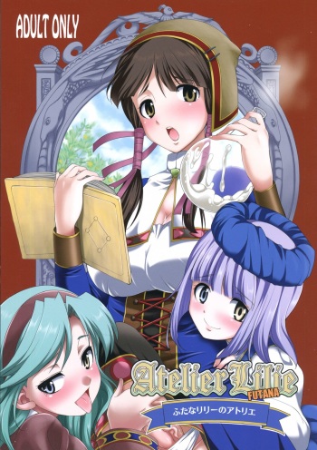 FutanaLilie no Atelier cover