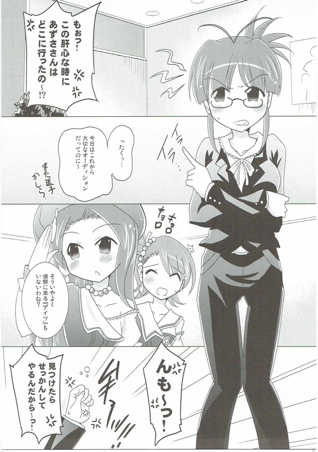 Chichi Yure Idol page 3 full