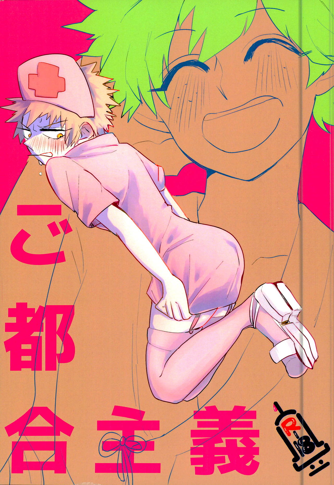 Gotsugoushugi page 1 full